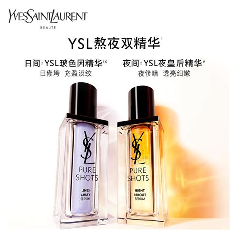 ysl 玻色因精华